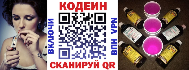 Кодеин Purple Drank как найти закладки Златоуст
